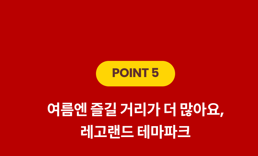 레고랜드 설명 추가